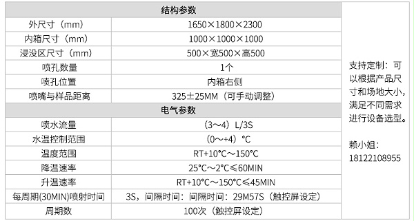 冰水浸沒試驗(yàn)機(jī)