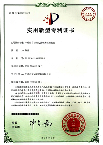 強沖水試驗箱-岳信專利