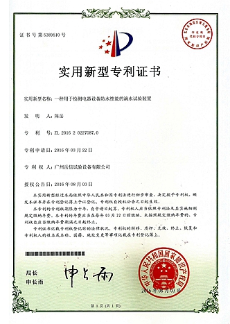 滴水試驗裝置-岳信專利