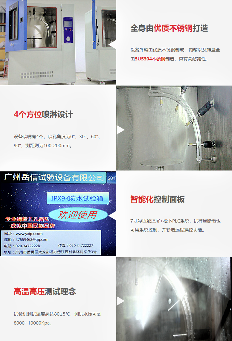 ipx9k淋雨試驗(yàn)箱