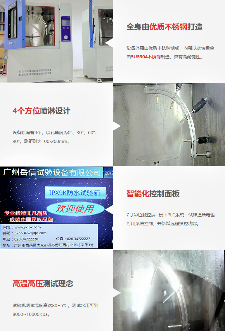 ip69k防水測試設(shè)備
