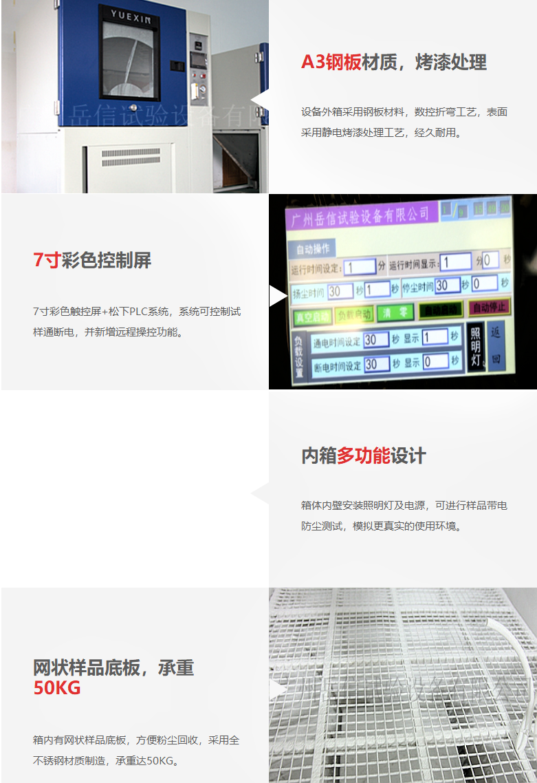 砂塵試驗(yàn)機(jī)