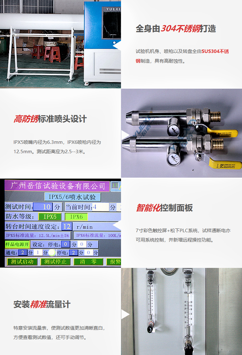 強(qiáng)沖水試驗(yàn)箱