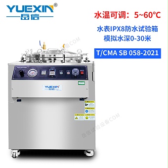 水表IPX8防護(hù)試驗(yàn)箱
