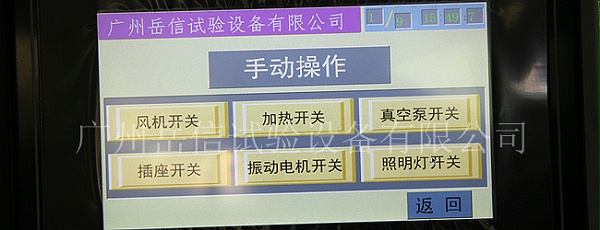 防塵箱觸控面板注意事項(xiàng)650-250
