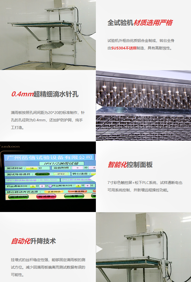 滴水試驗(yàn)機(jī)